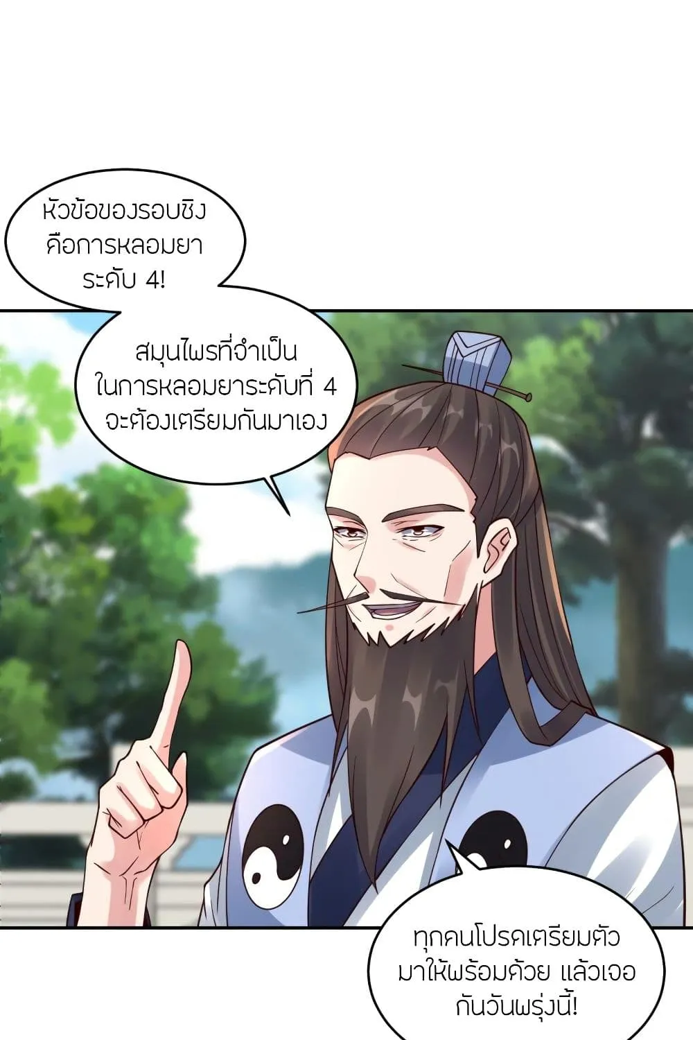 Banished Disciple’s Counterattack - หน้า 95