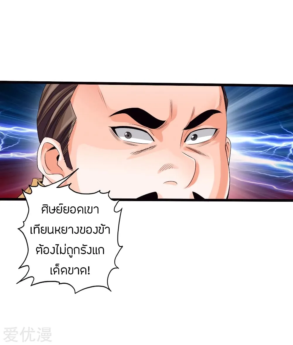 Banished Disciple’s Counterattack - หน้า 10