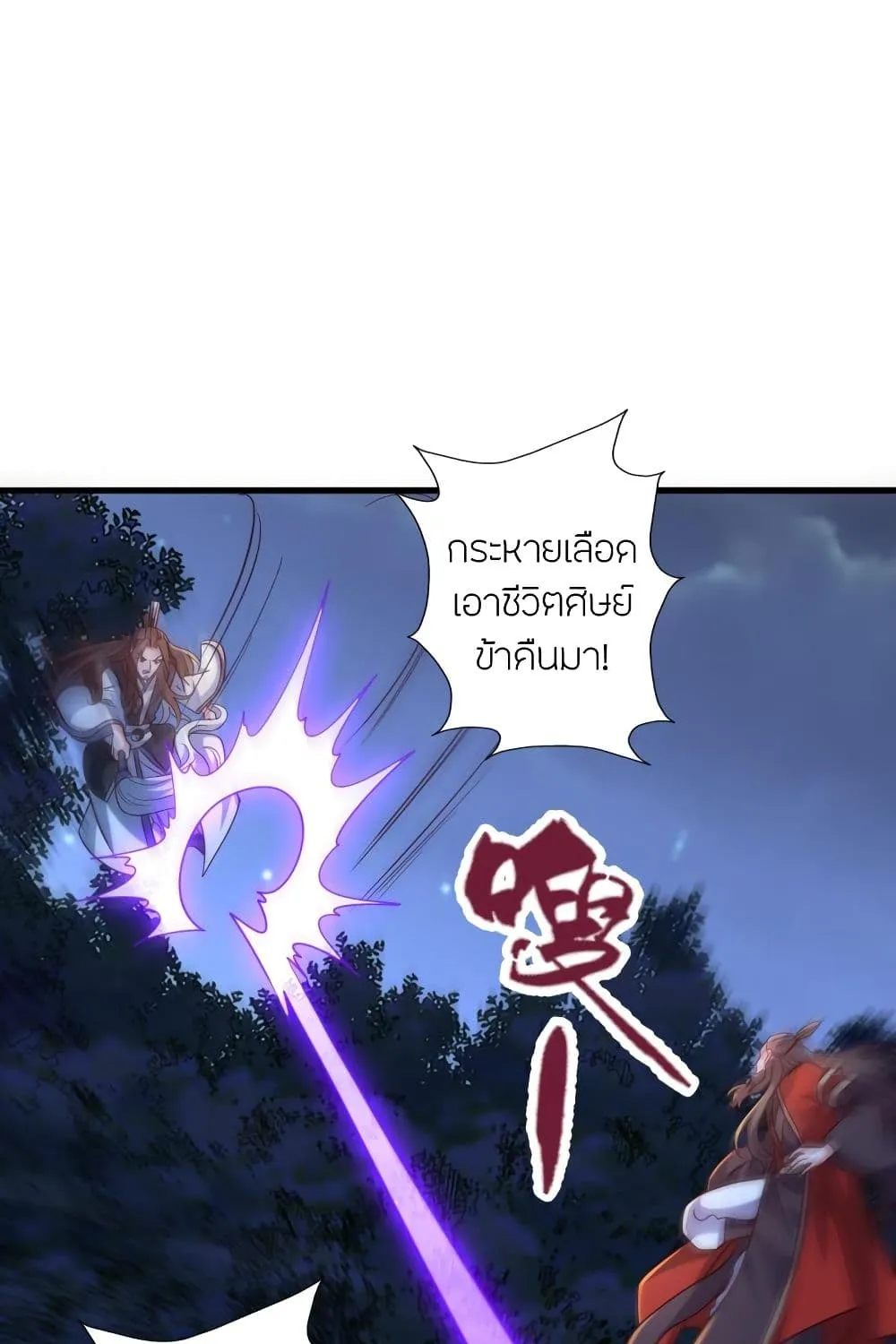 Banished Disciple’s Counterattack - หน้า 33