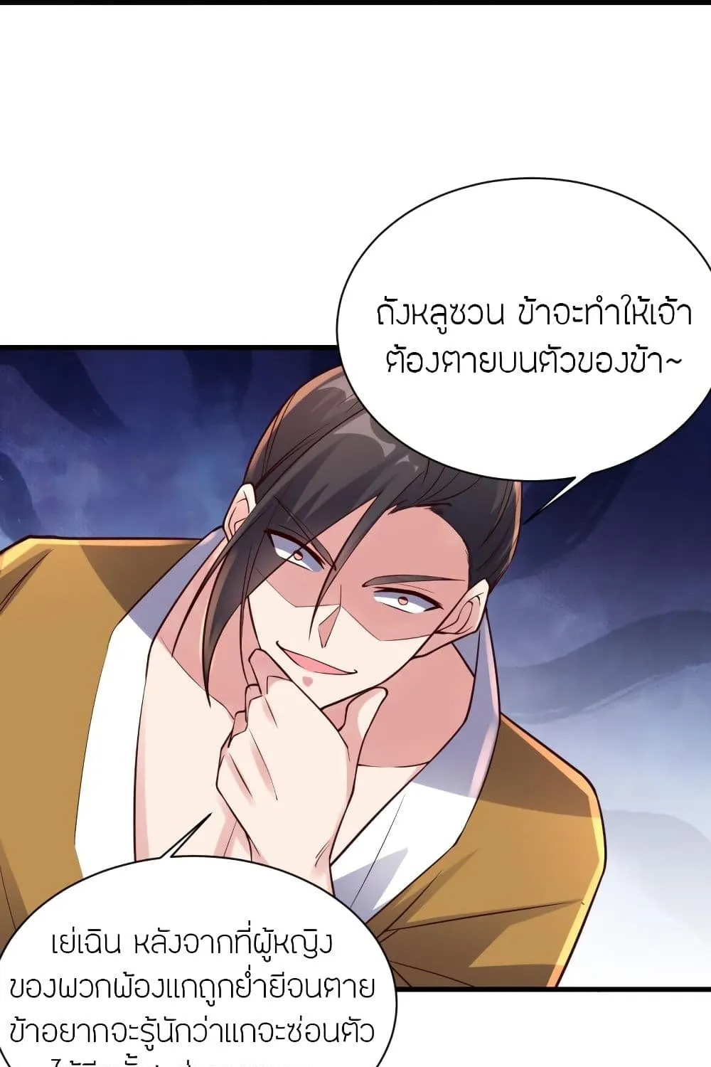 Banished Disciple’s Counterattack - หน้า 105