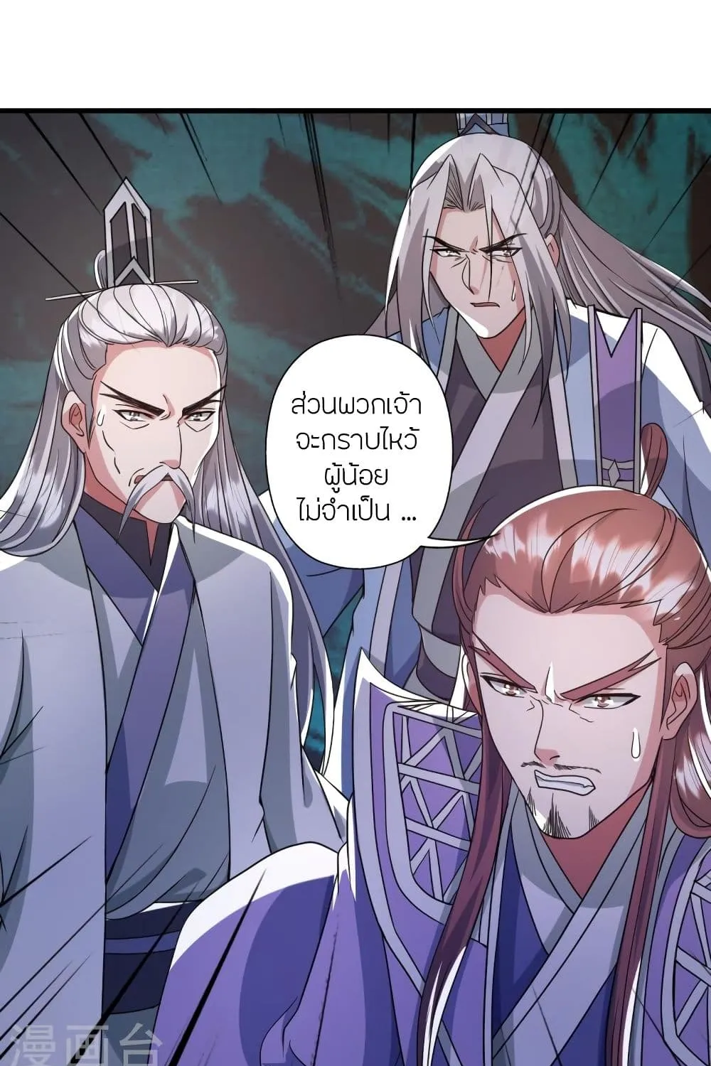 Banished Disciple’s Counterattack - หน้า 59