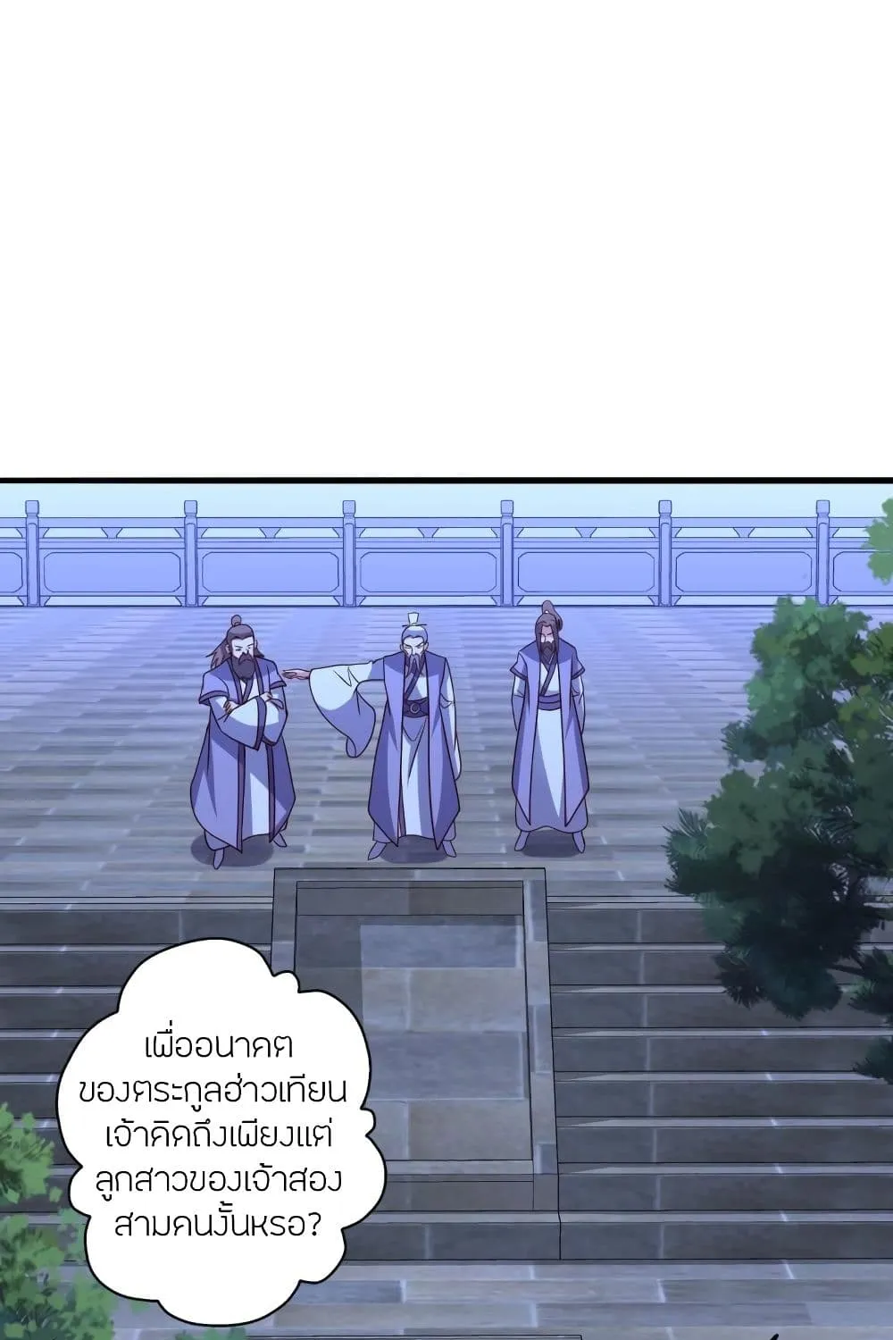 Banished Disciple’s Counterattack - หน้า 131