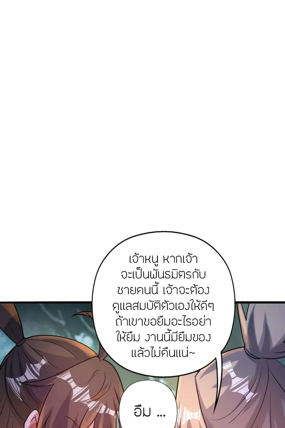 Banished Disciple’s Counterattack - หน้า 27