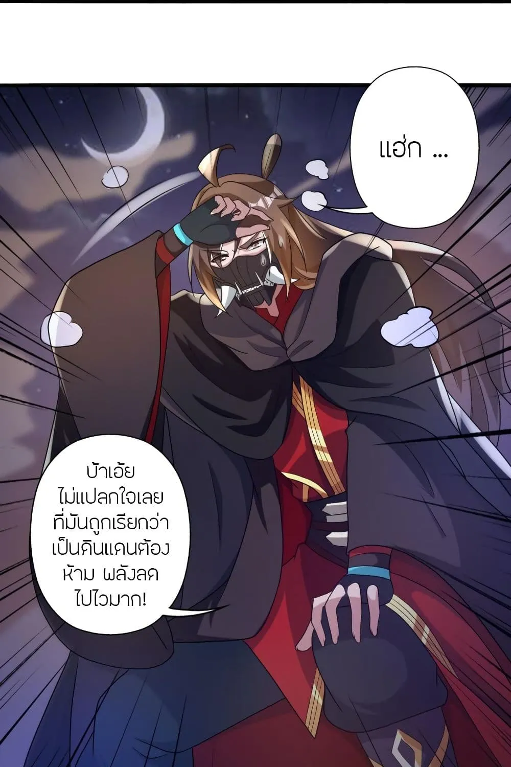 Banished Disciple’s Counterattack - หน้า 119