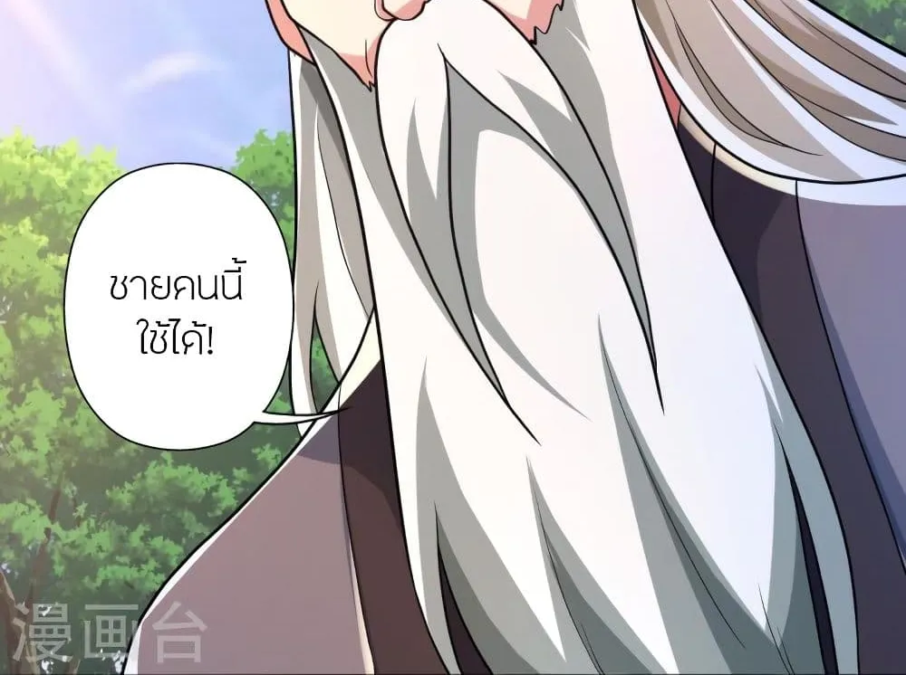 Banished Disciple’s Counterattack - หน้า 147