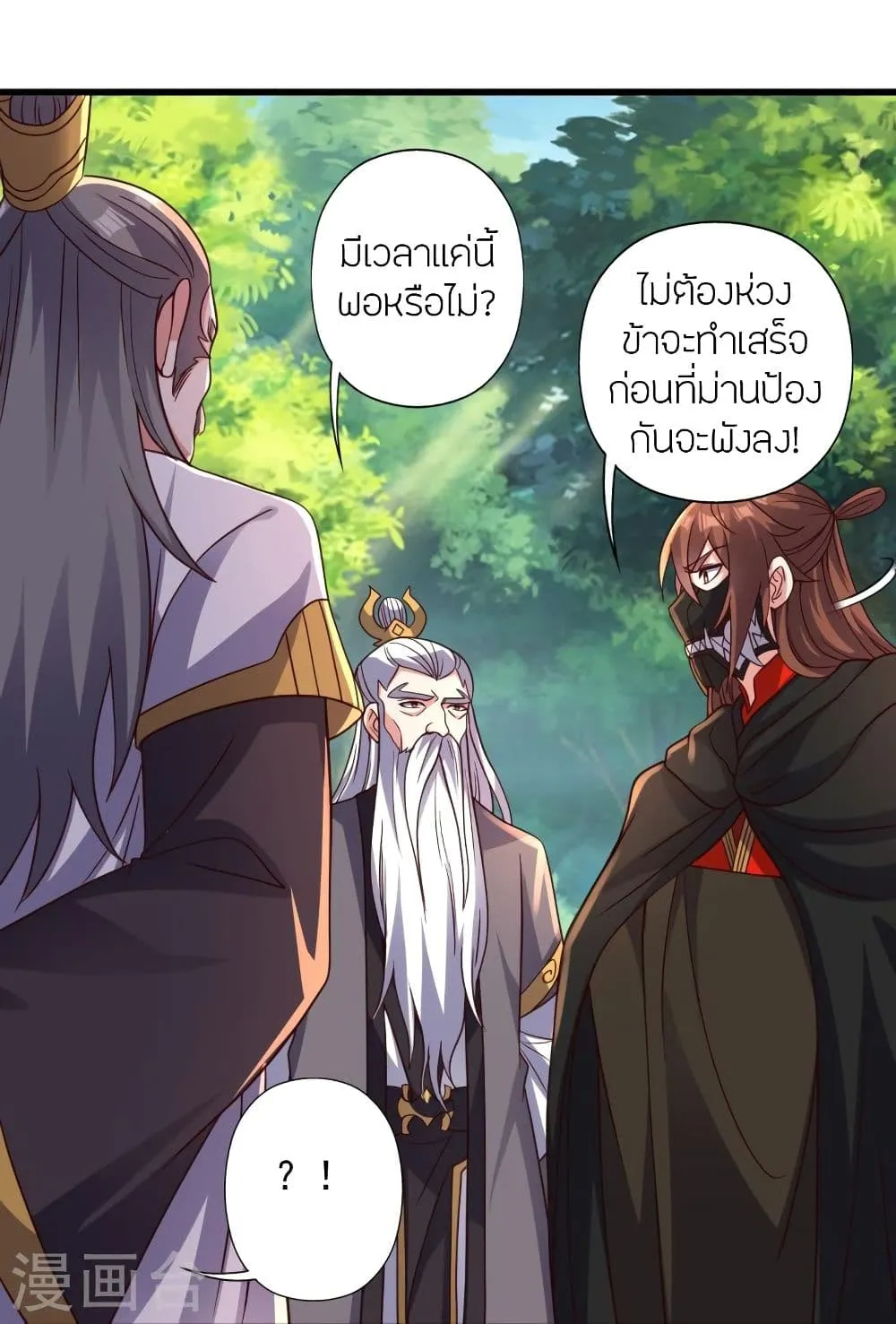 Banished Disciple’s Counterattack - หน้า 27