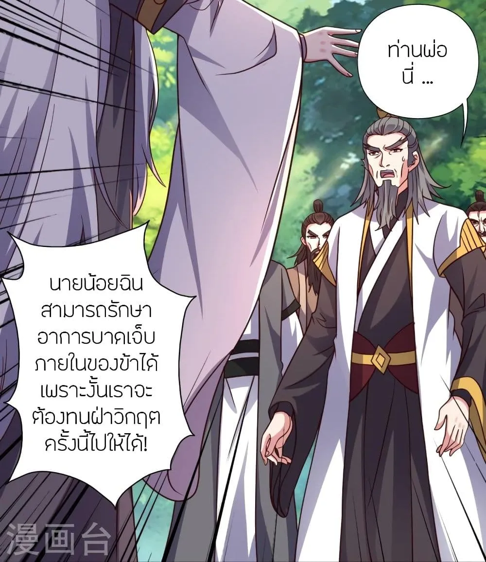 Banished Disciple’s Counterattack - หน้า 31