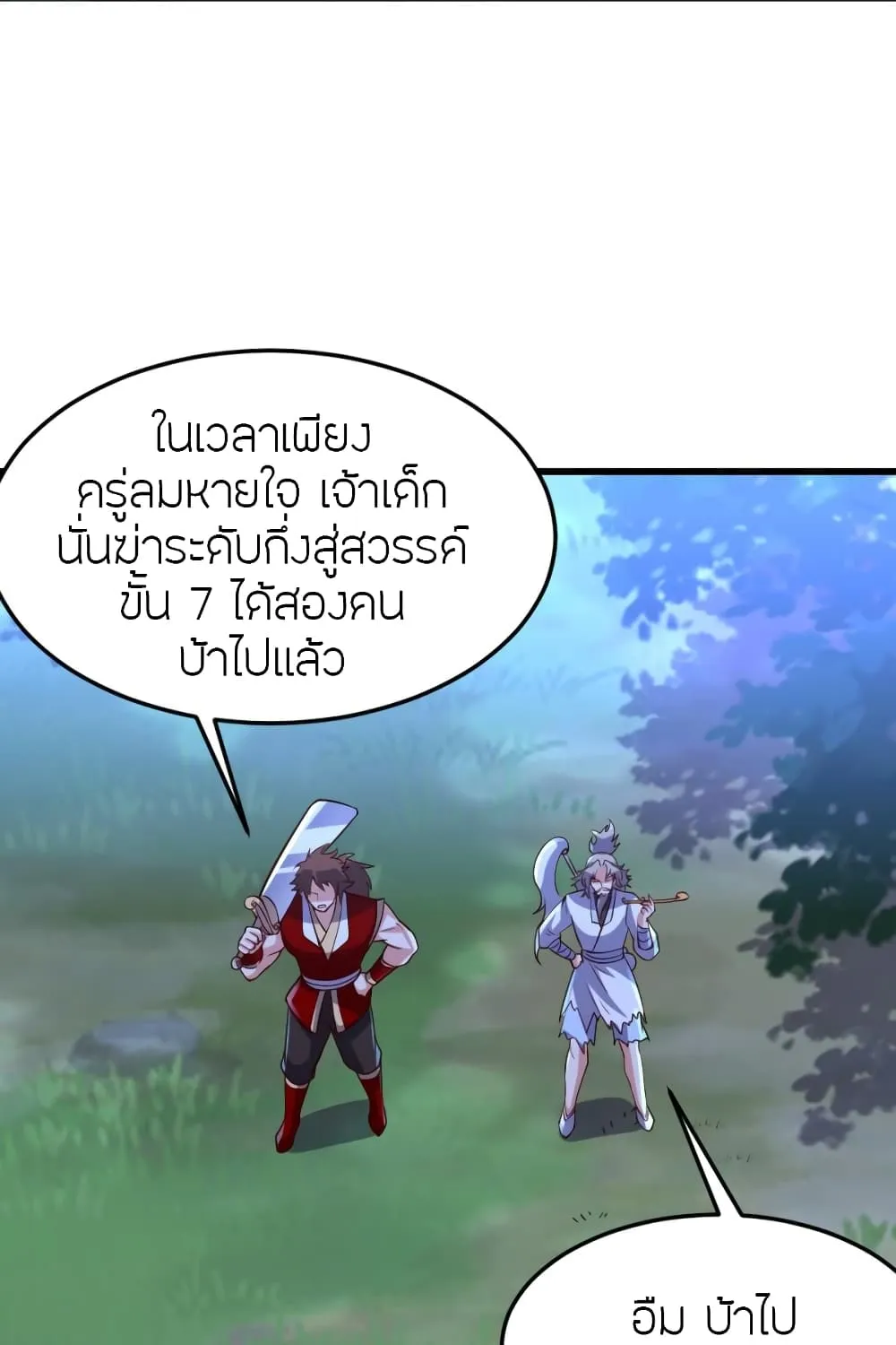 Banished Disciple’s Counterattack - หน้า 3