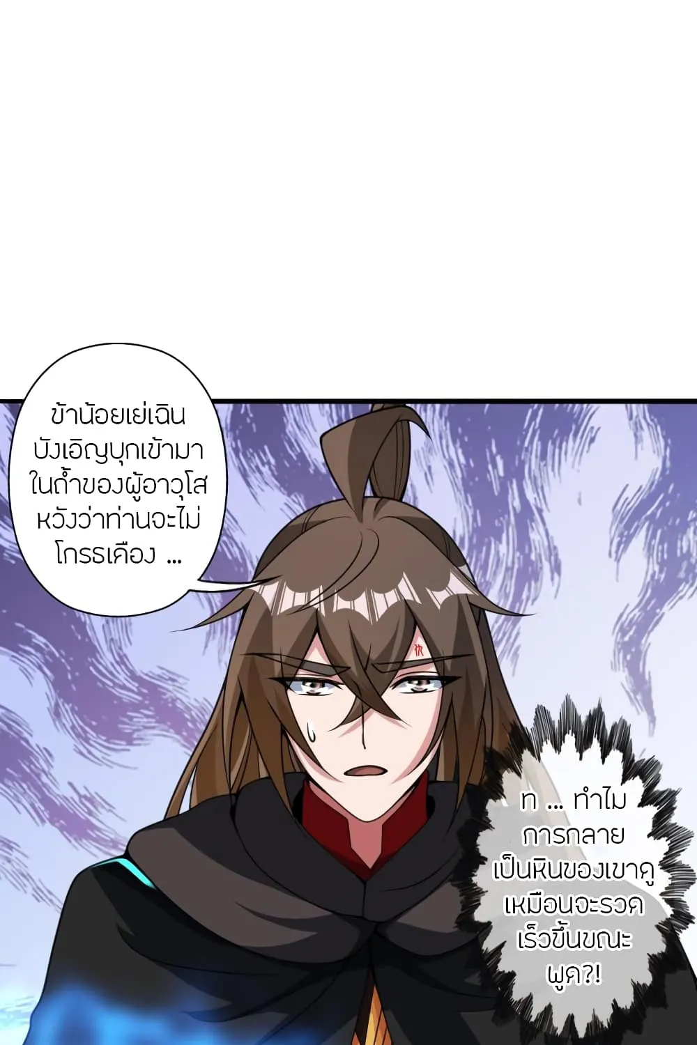 Banished Disciple’s Counterattack - หน้า 107