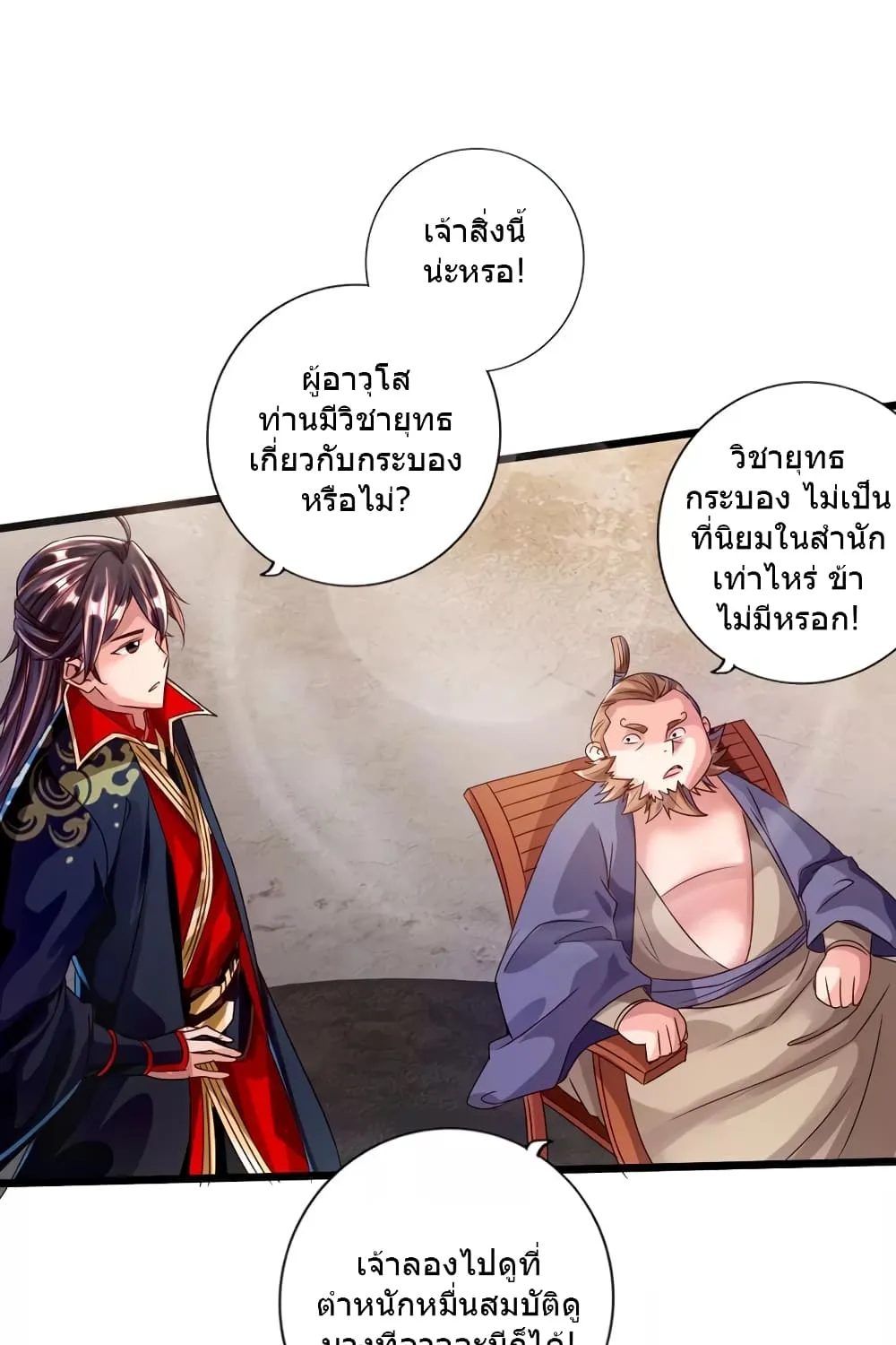 Banished Disciple’s Counterattack - หน้า 16