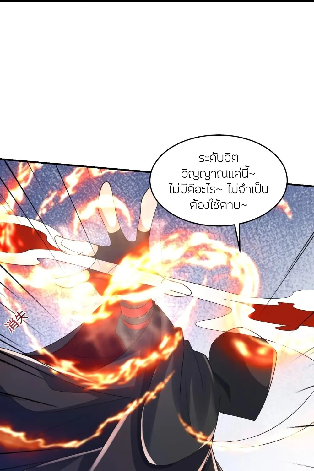 Banished Disciple’s Counterattack - หน้า 21