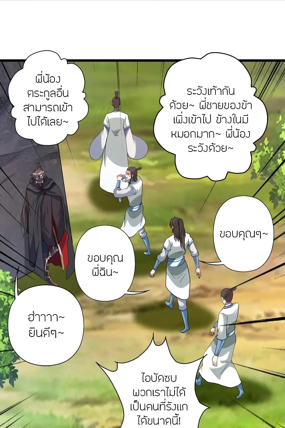 Banished Disciple’s Counterattack - หน้า 3