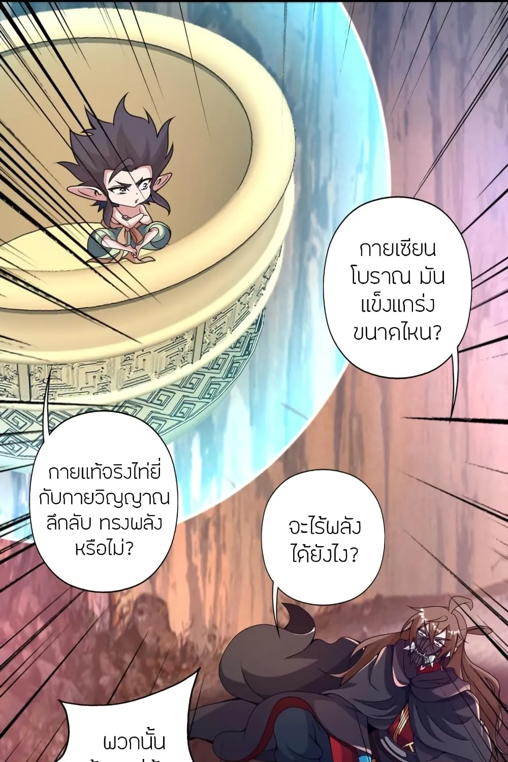 Banished Disciple’s Counterattack - หน้า 3