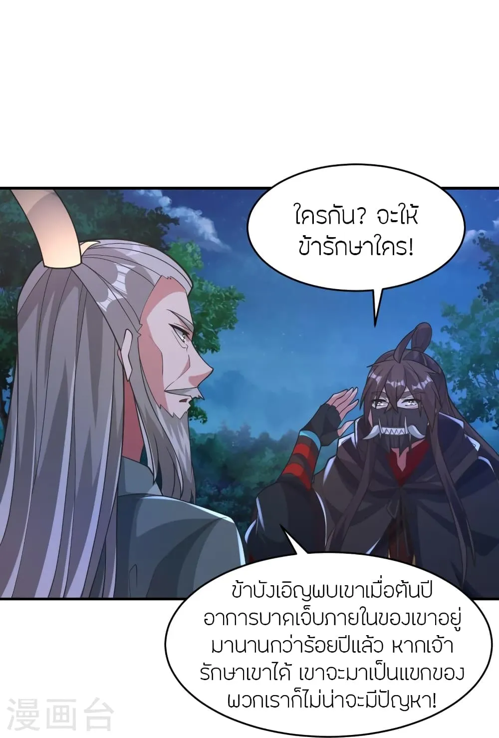 Banished Disciple’s Counterattack - หน้า 26