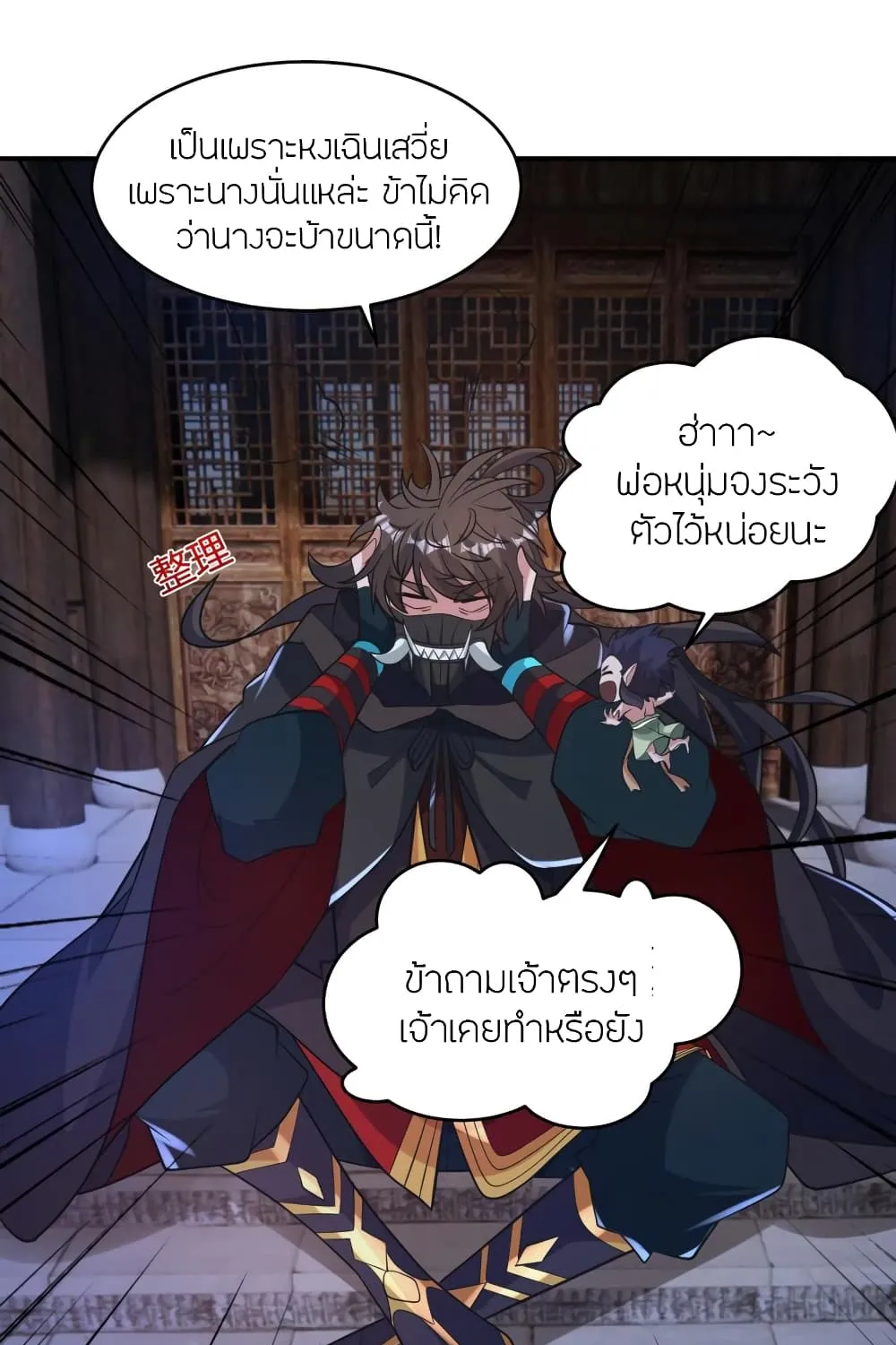 Banished Disciple’s Counterattack - หน้า 43