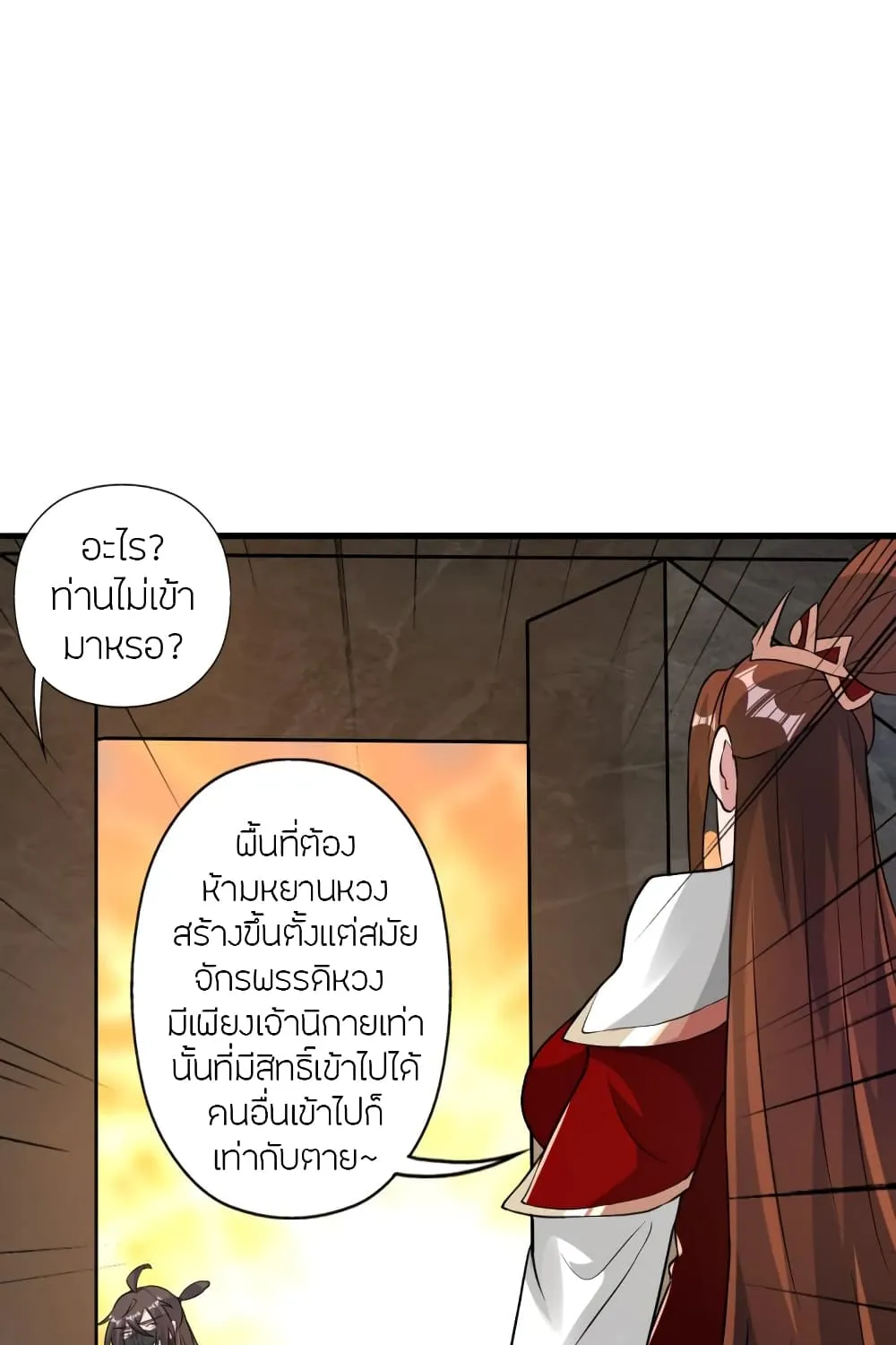 Banished Disciple’s Counterattack - หน้า 15