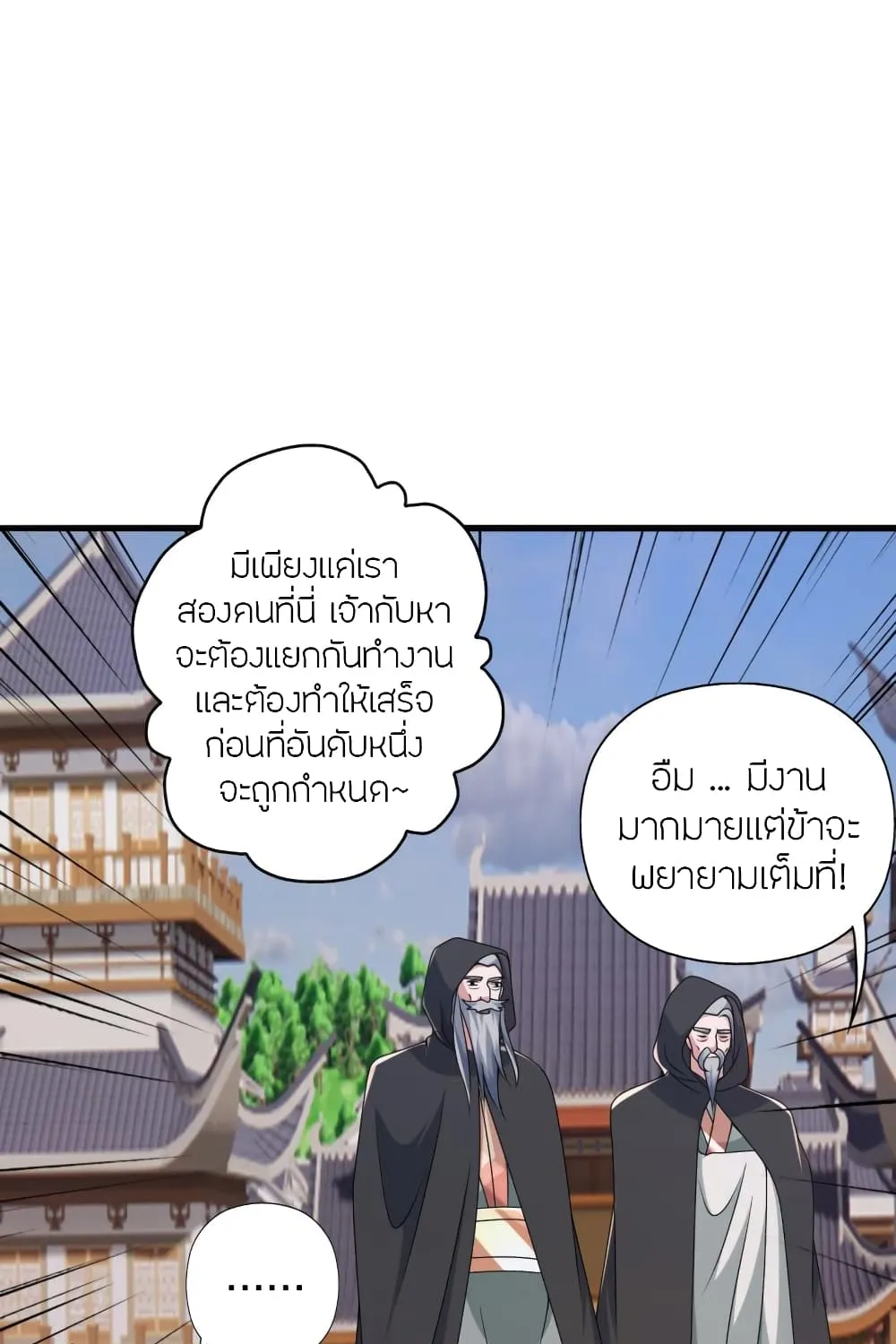 Banished Disciple’s Counterattack - หน้า 38