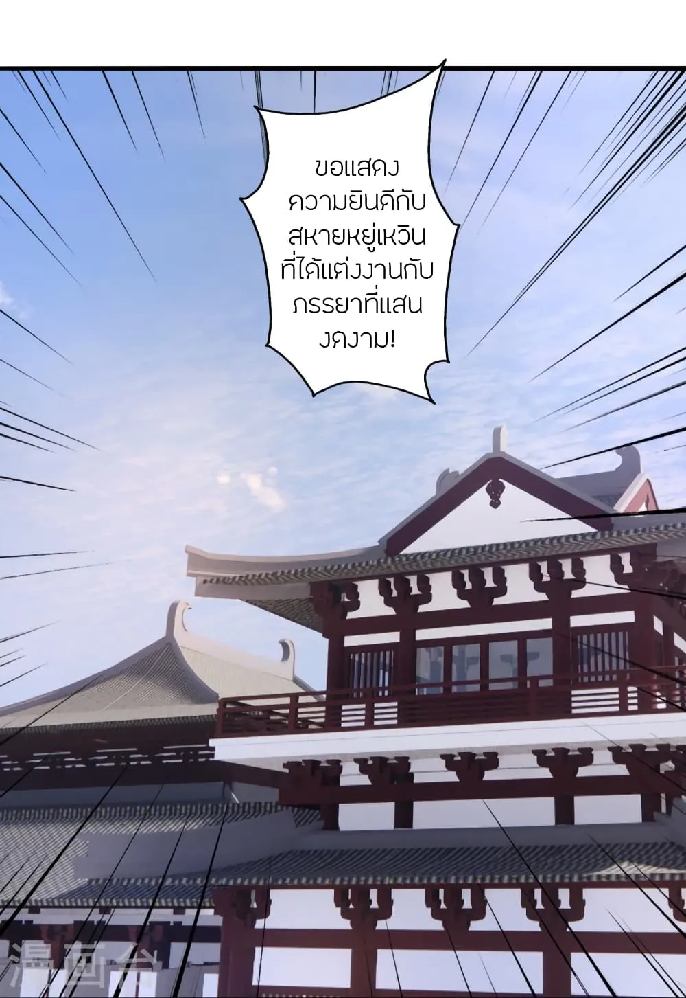 Banished Disciple’s Counterattack - หน้า 112