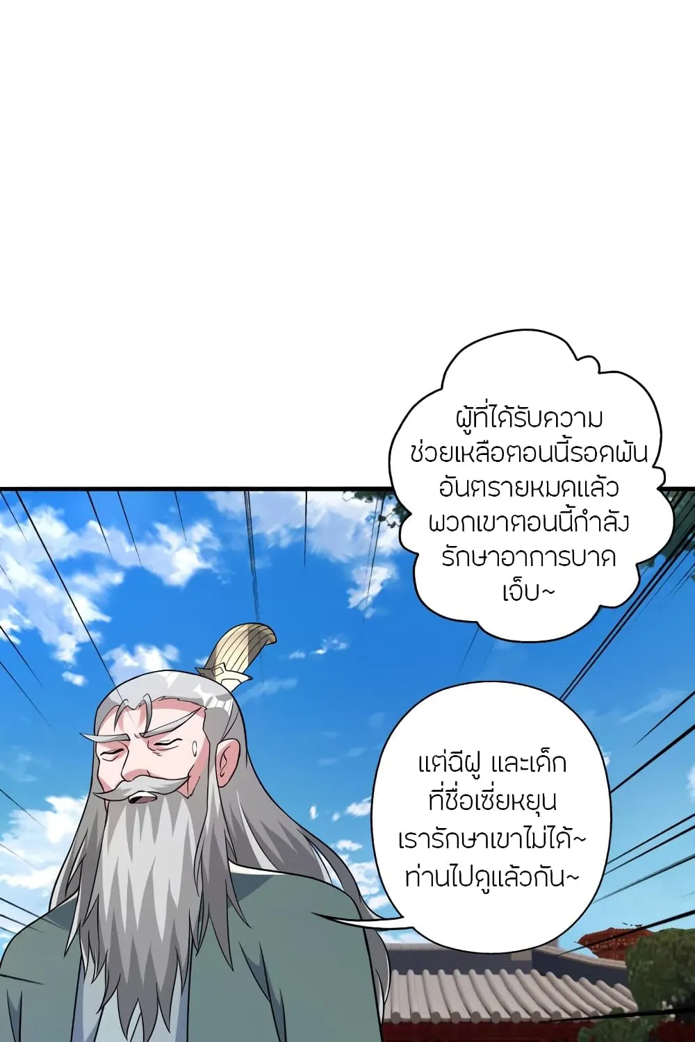 Banished Disciple’s Counterattack - หน้า 40