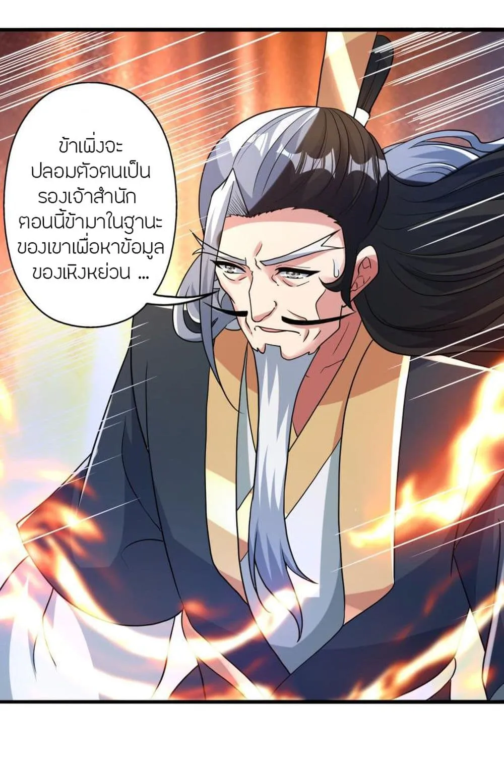 Banished Disciple’s Counterattack - หน้า 128