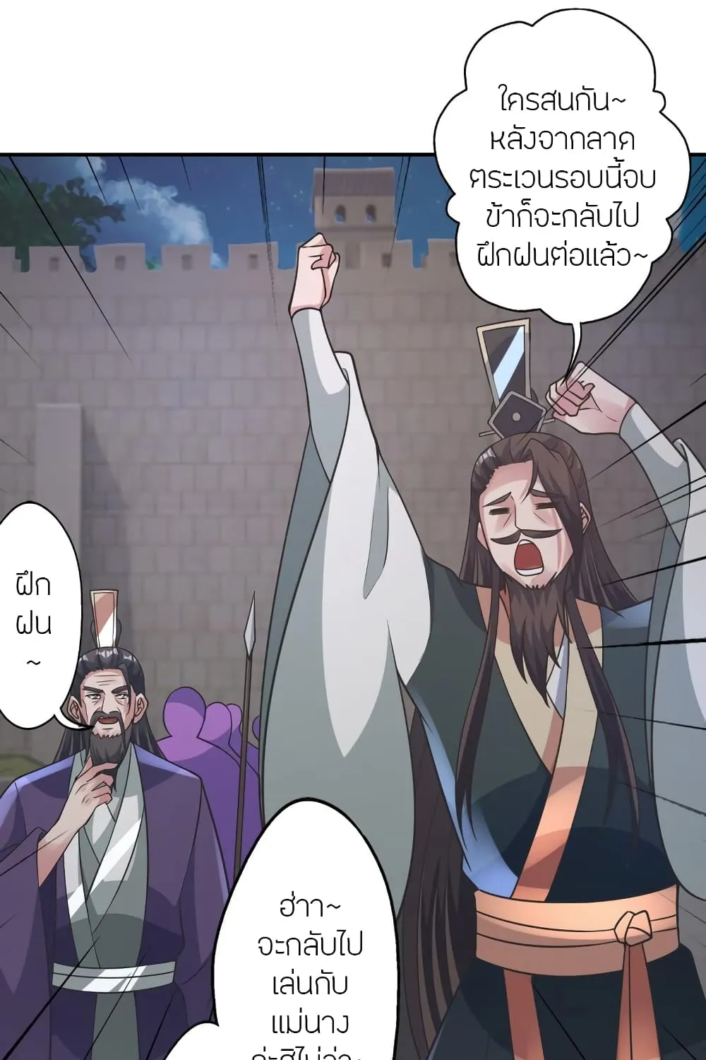 Banished Disciple’s Counterattack - หน้า 119