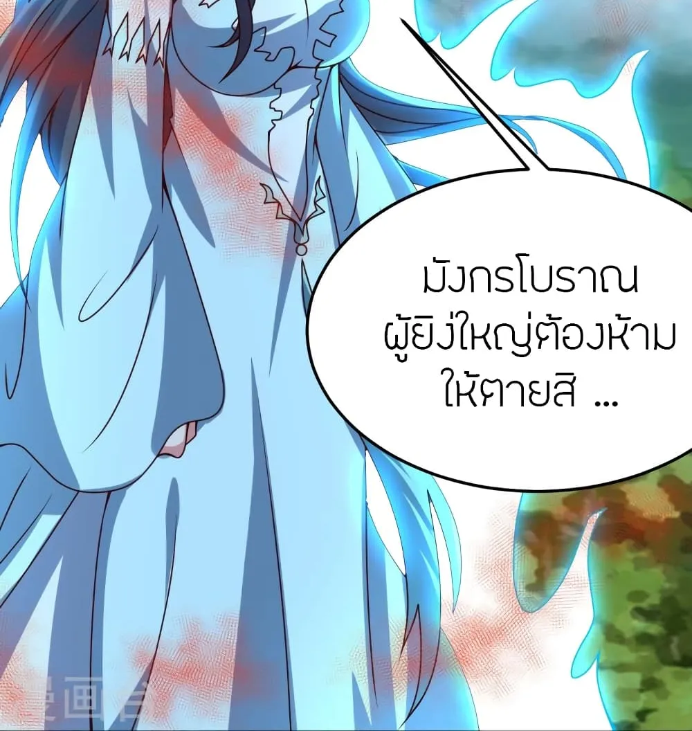 Banished Disciple’s Counterattack - หน้า 37