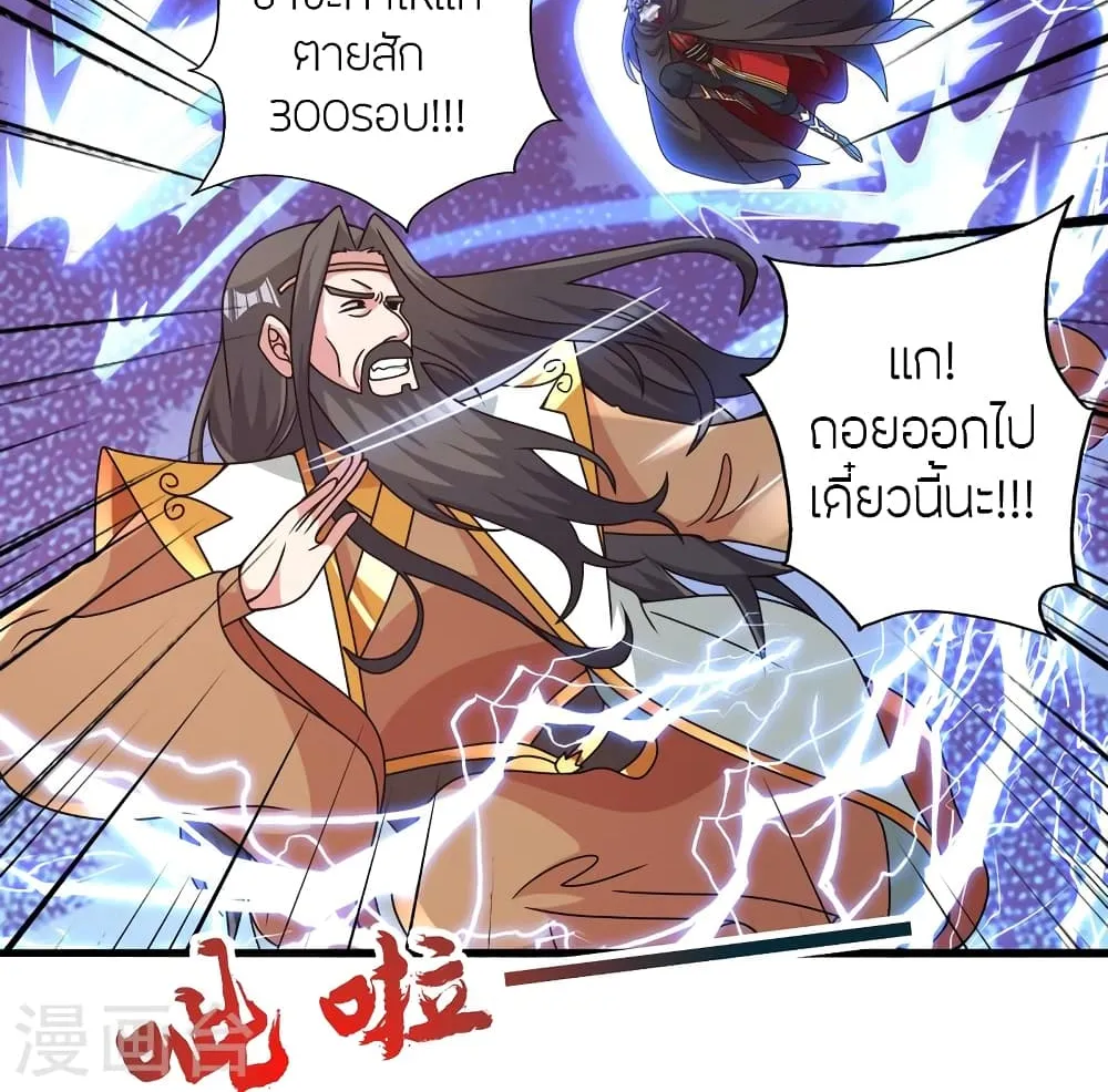 Banished Disciple’s Counterattack - หน้า 18