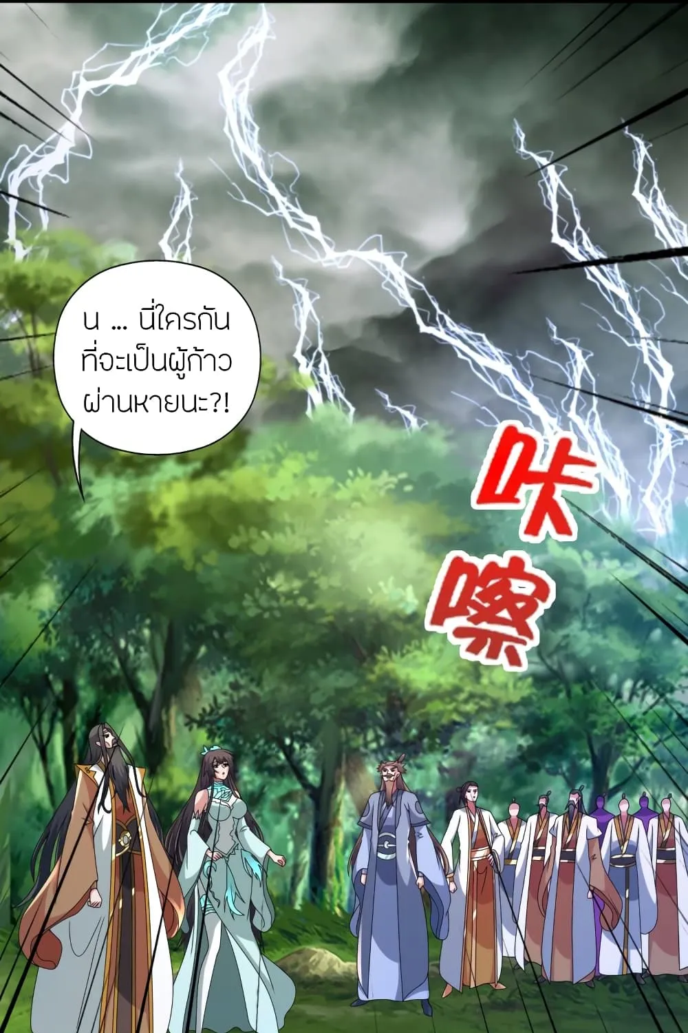 Banished Disciple’s Counterattack - หน้า 3