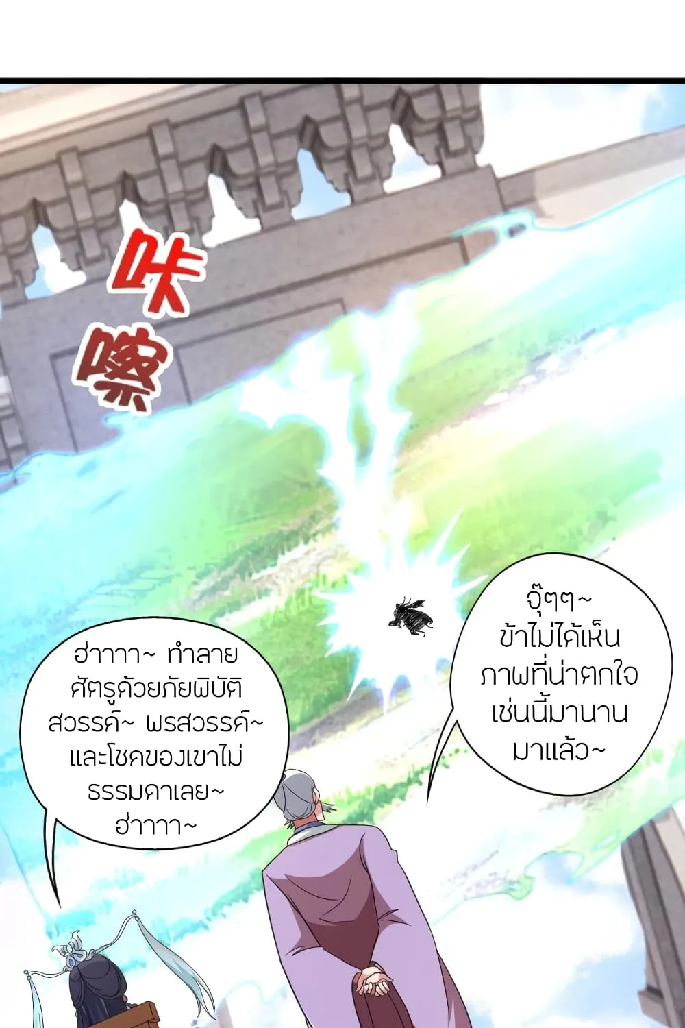 Banished Disciple’s Counterattack - หน้า 45