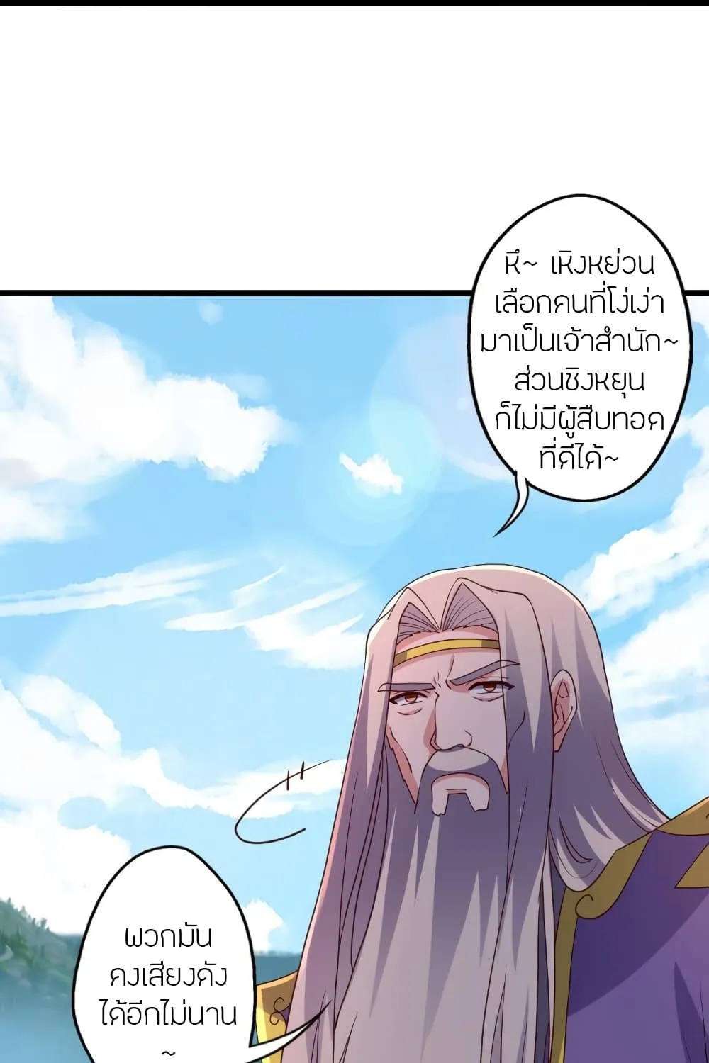 Banished Disciple’s Counterattack - หน้า 120