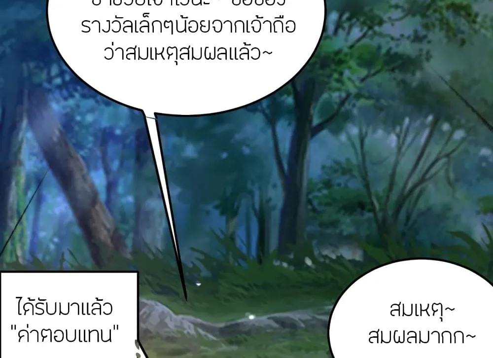 Banished Disciple’s Counterattack - หน้า 133