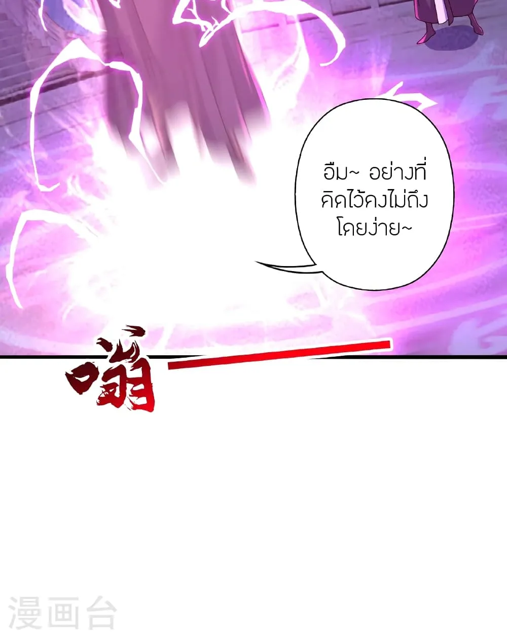 Banished Disciple’s Counterattack - หน้า 10