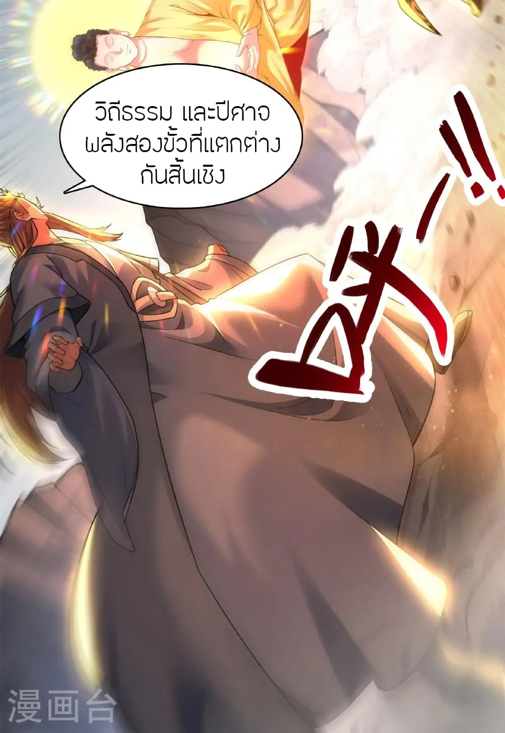 Banished Disciple’s Counterattack - หน้า 46