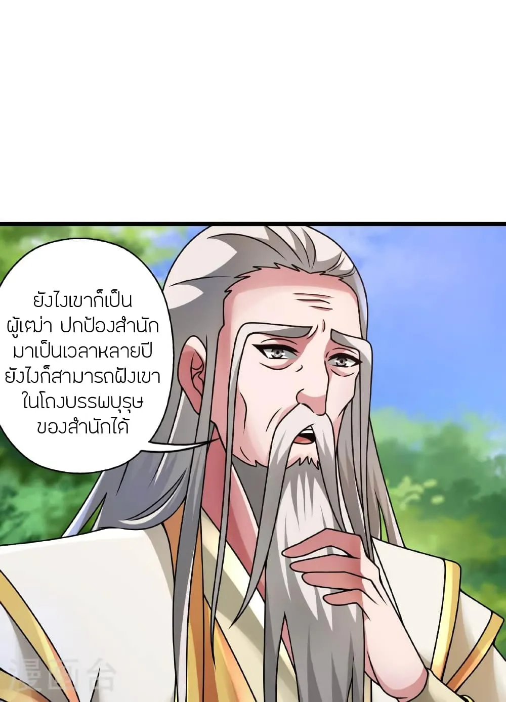 Banished Disciple’s Counterattack - หน้า 21