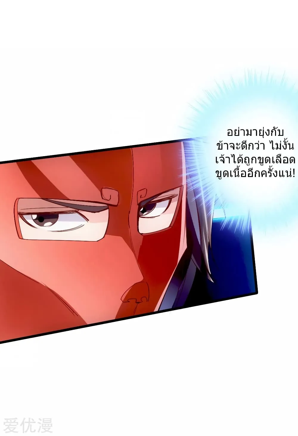 Banished Disciple’s Counterattack - หน้า 35