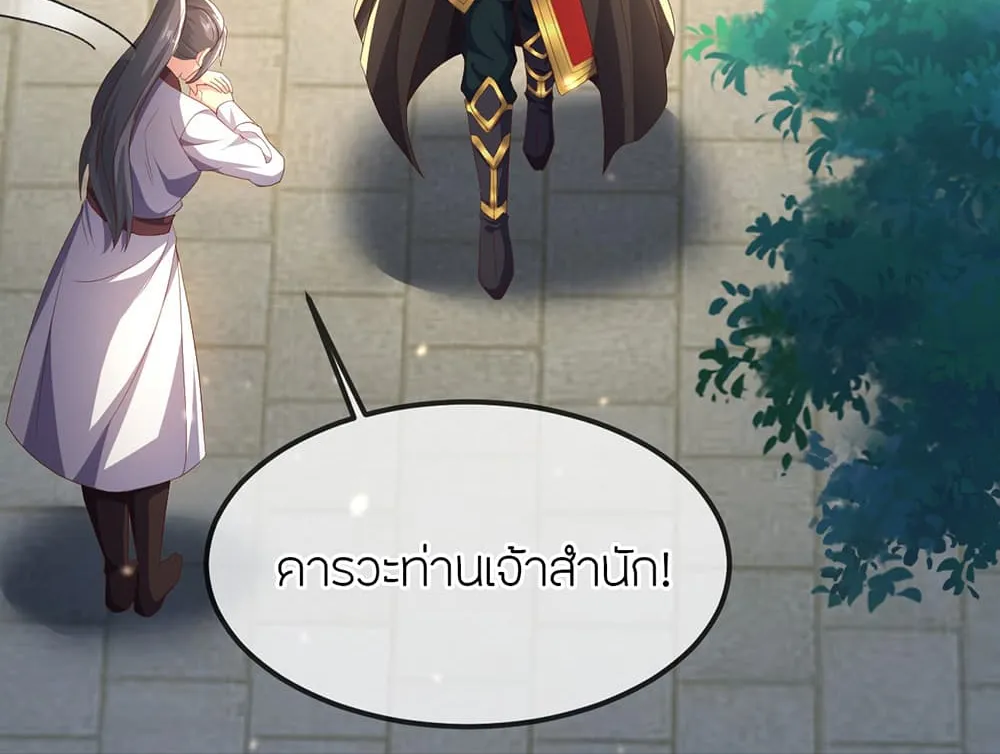 Banished Disciple’s Counterattack - หน้า 126