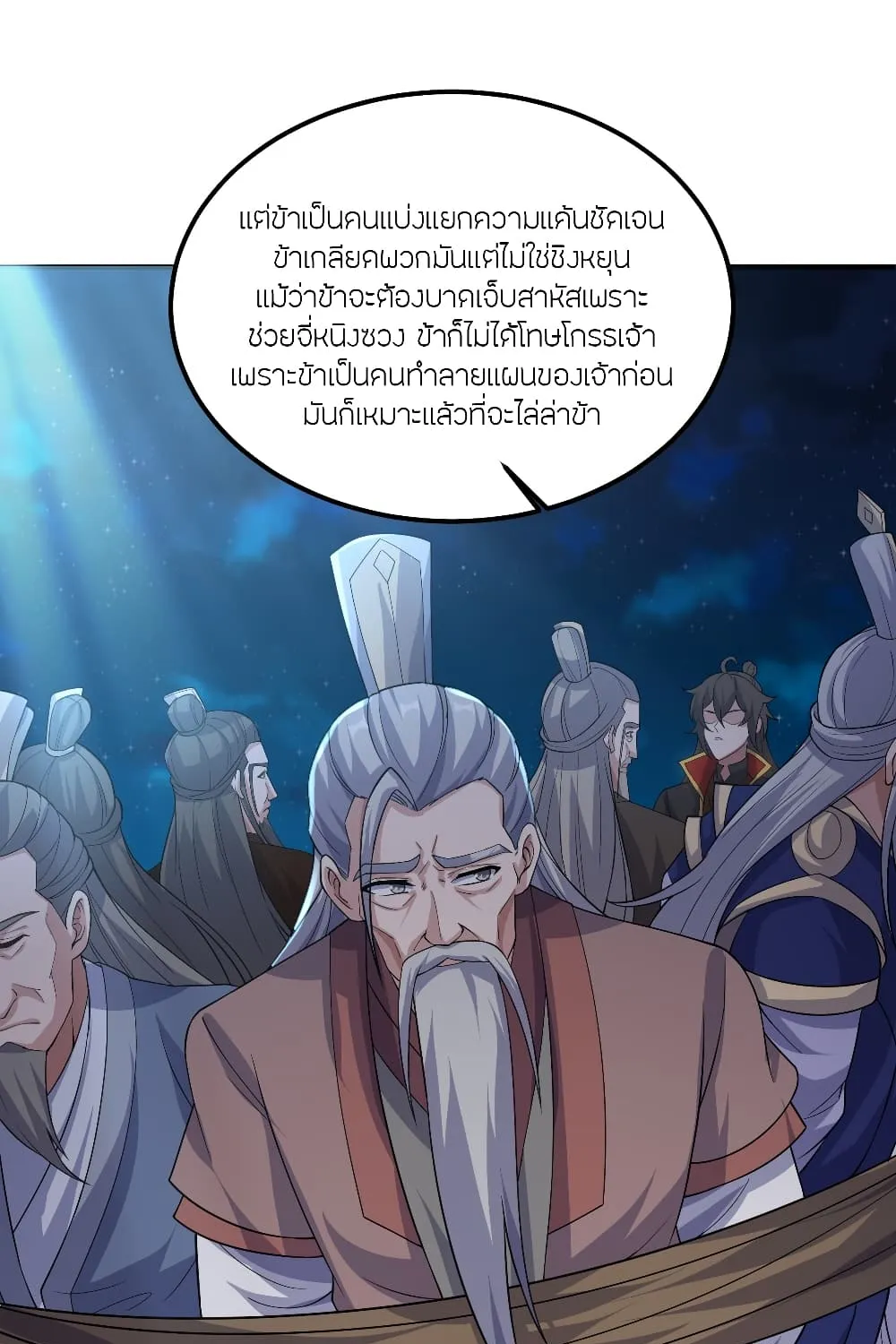 Banished Disciple’s Counterattack - หน้า 15