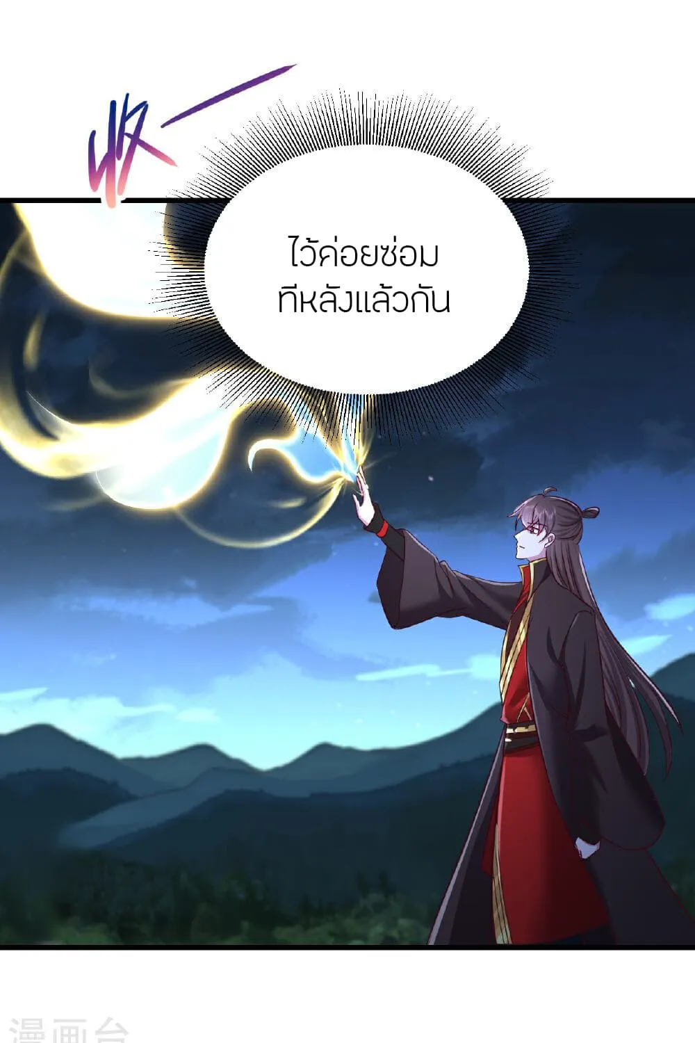 Banished Disciple’s Counterattack - หน้า 33