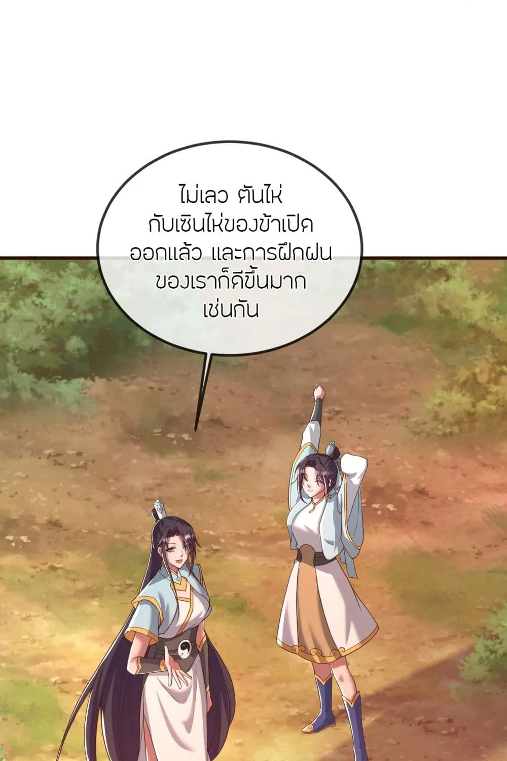 Banished Disciple’s Counterattack - หน้า 95