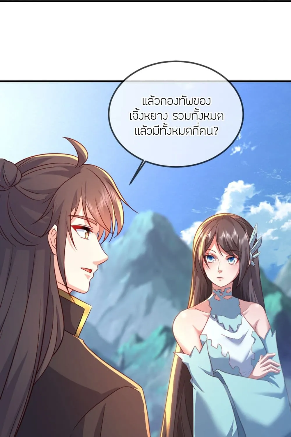 Banished Disciple’s Counterattack - หน้า 92