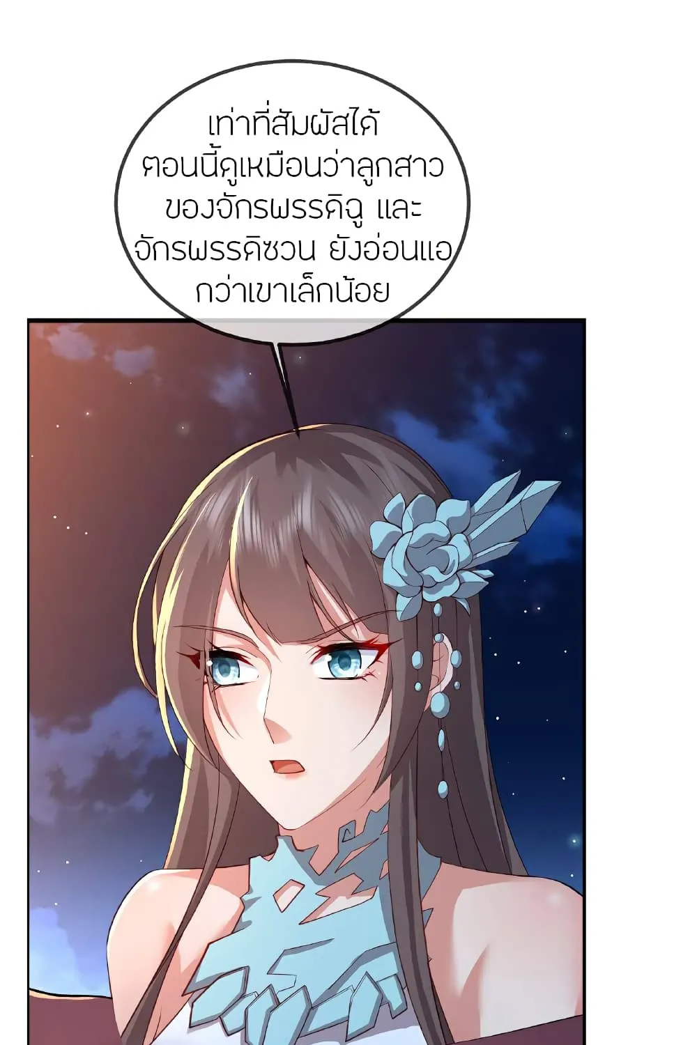 Banished Disciple’s Counterattack - หน้า 119