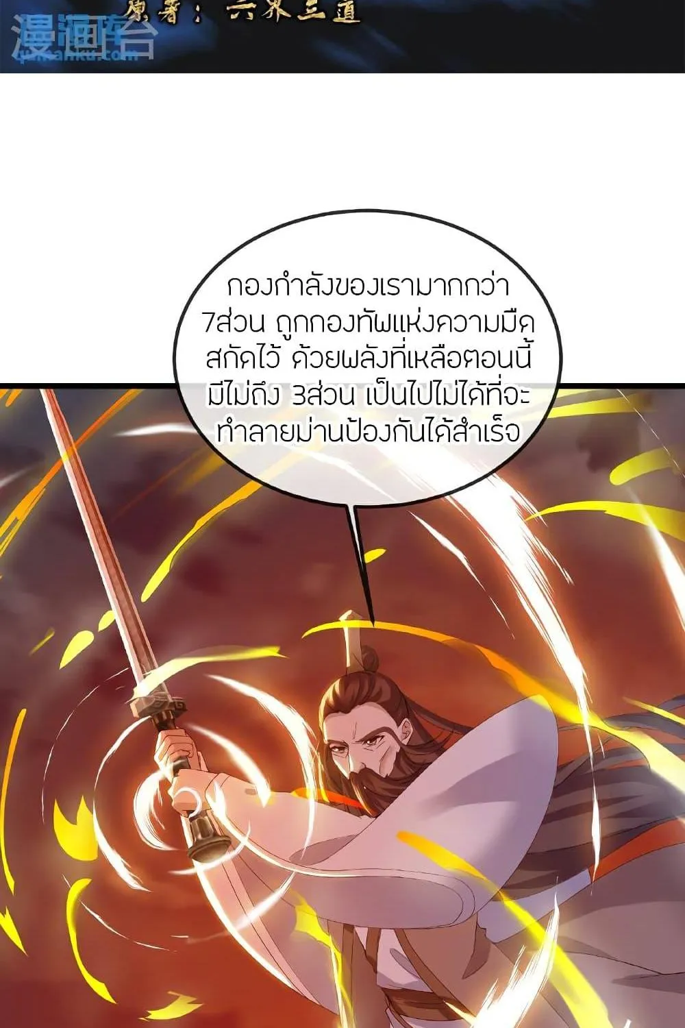 Banished Disciple’s Counterattack - หน้า 2