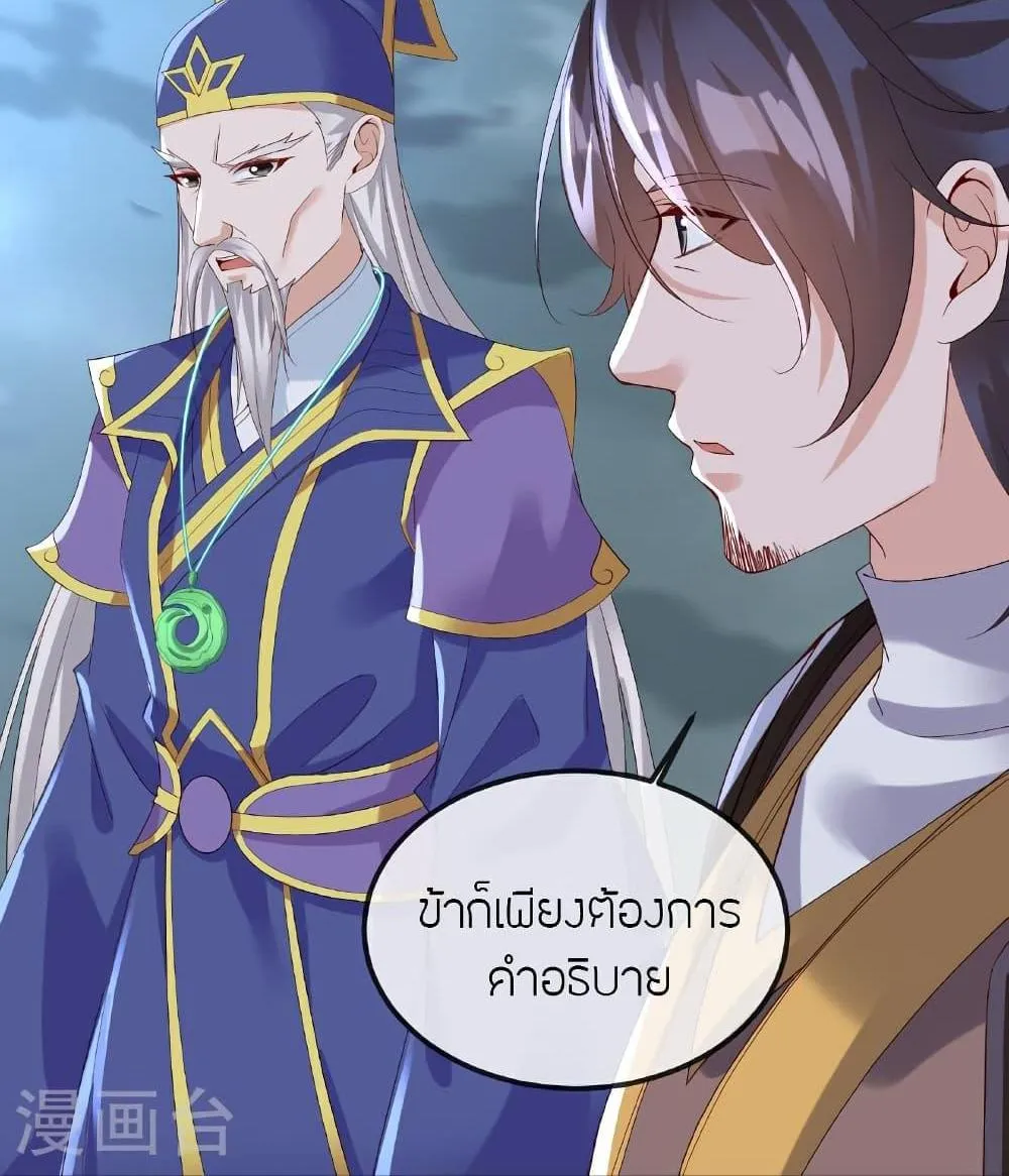 Banished Disciple’s Counterattack - หน้า 8