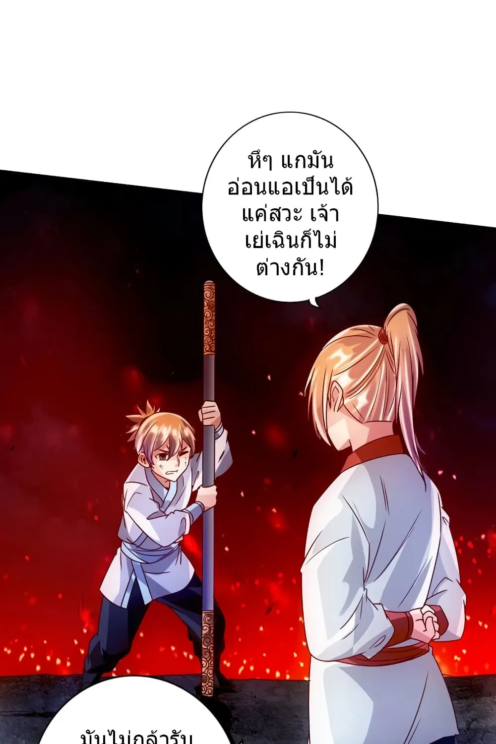 Banished Disciple’s Counterattack - หน้า 14