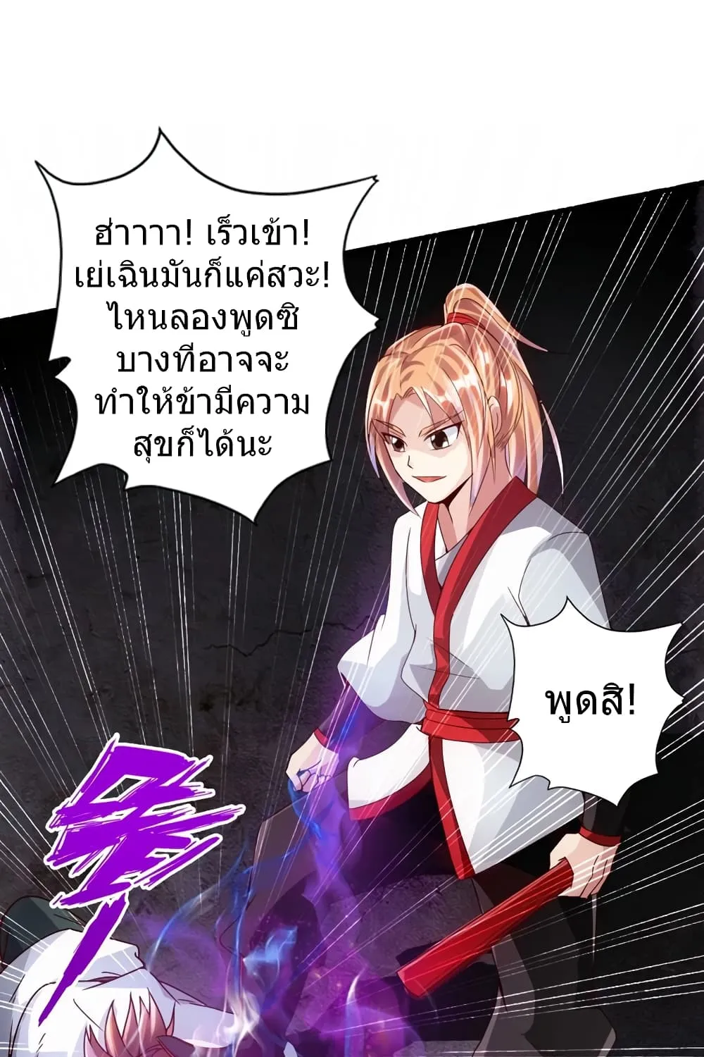 Banished Disciple’s Counterattack - หน้า 39