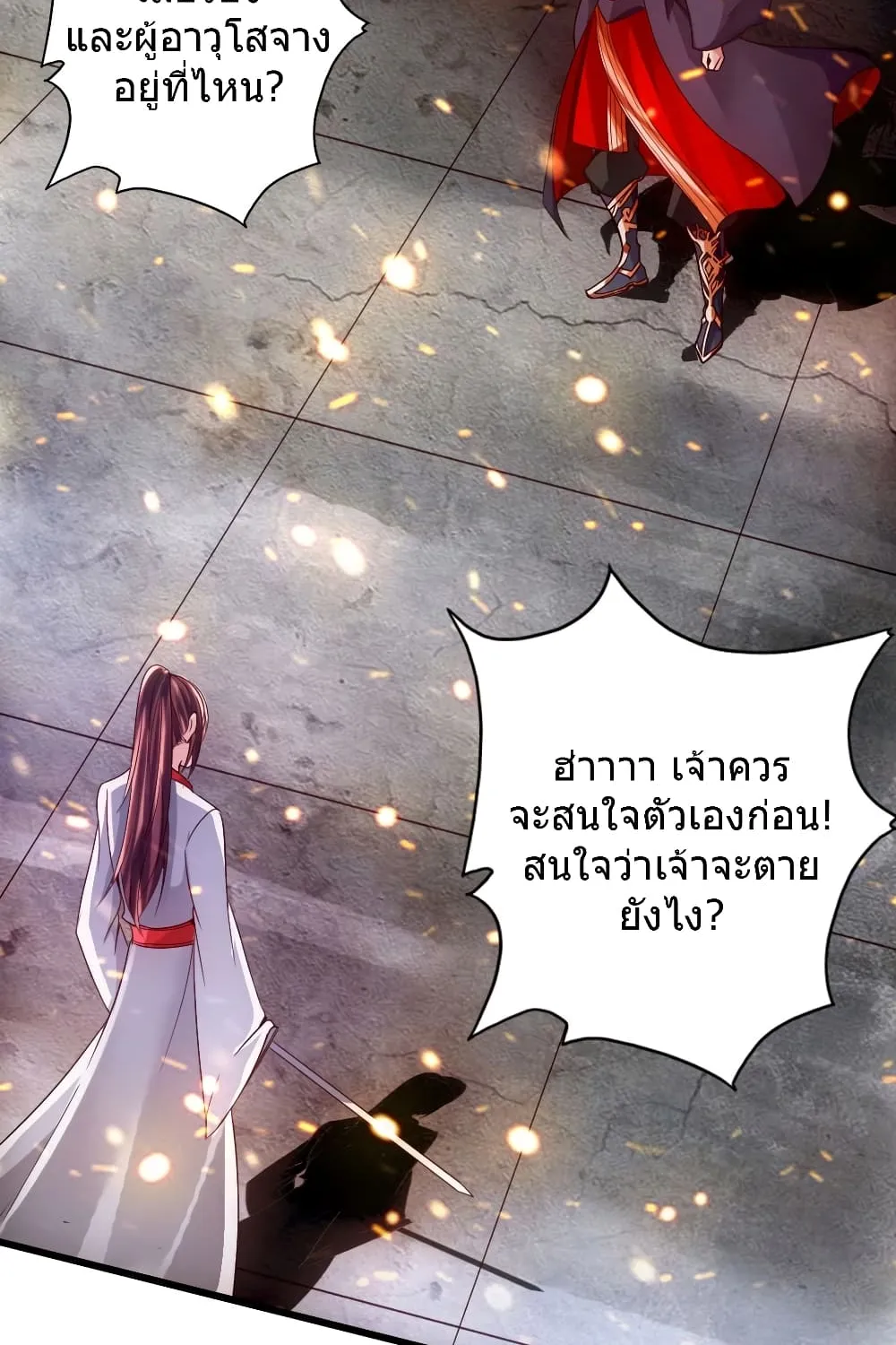 Banished Disciple’s Counterattack - หน้า 1