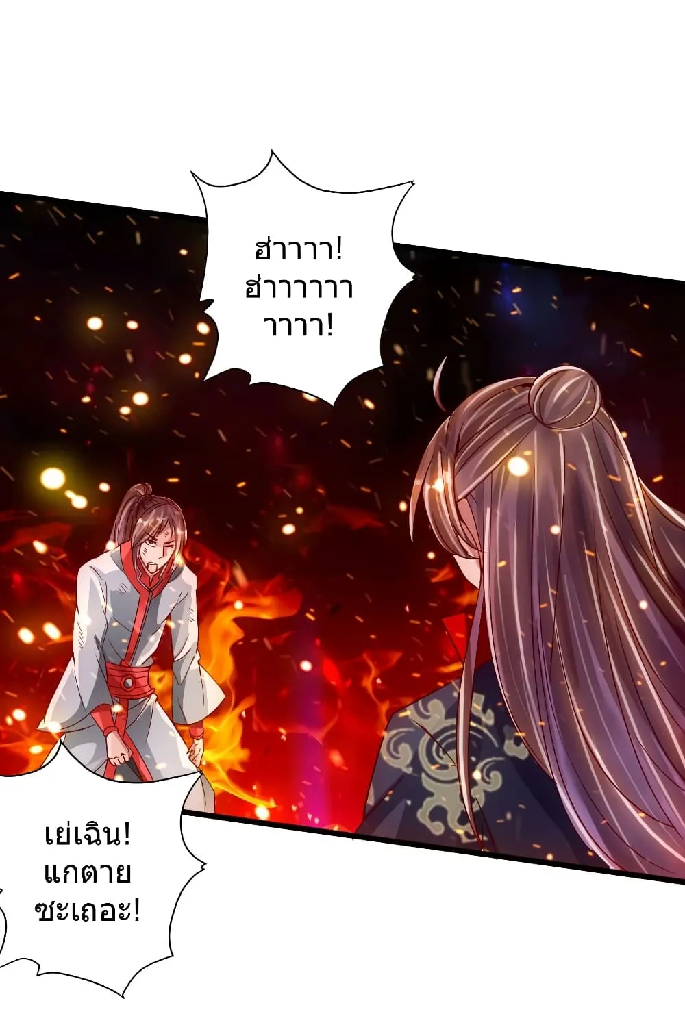 Banished Disciple’s Counterattack - หน้า 24