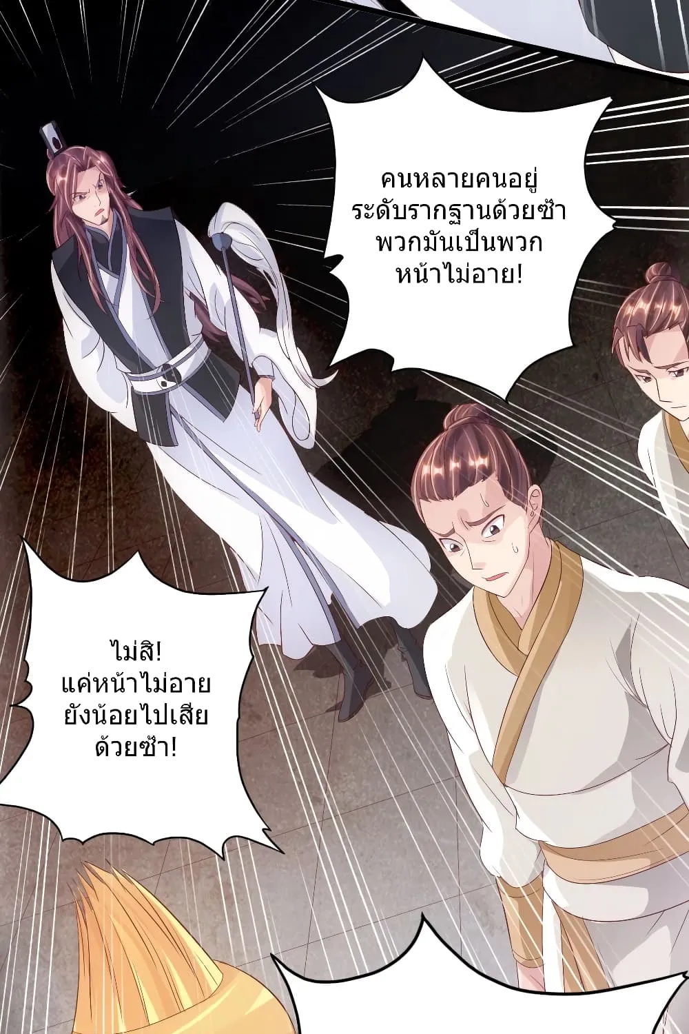 Banished Disciple’s Counterattack - หน้า 28