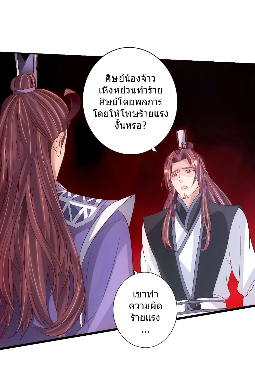 Banished Disciple’s Counterattack - หน้า 32