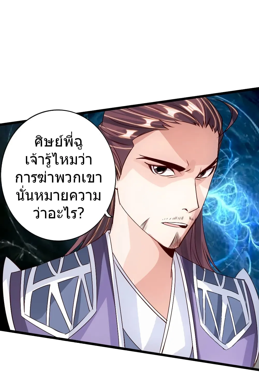 Banished Disciple’s Counterattack - หน้า 41